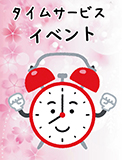 タイム割